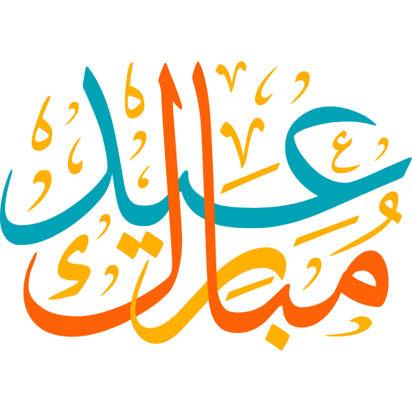 eyd mubarak Arabic Calligraphy islamic vector free svg